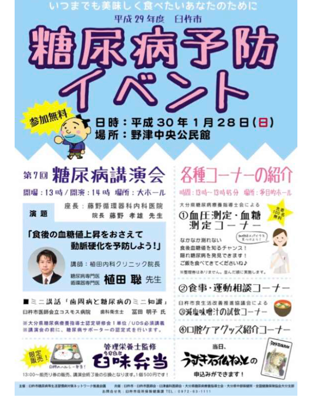 臼杵市糖尿病講演会　野津