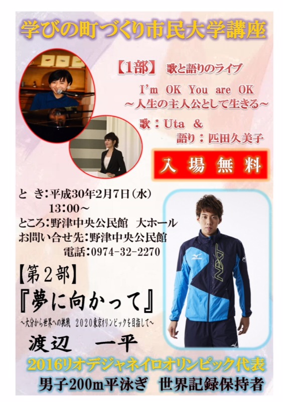 野津市民大学  歌と語りのライブ　Uta　 渡辺一平さん　