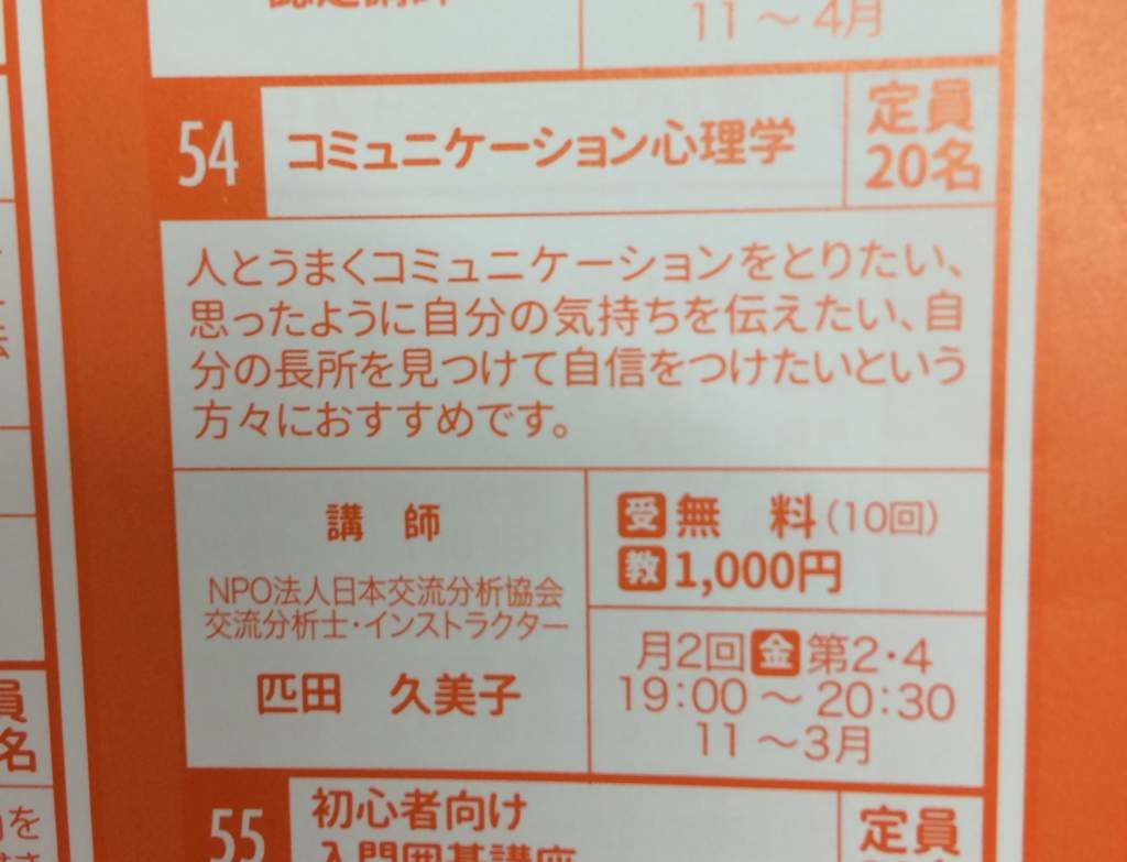 交流分析　コミュニケーション 人生態度(心のクセ)