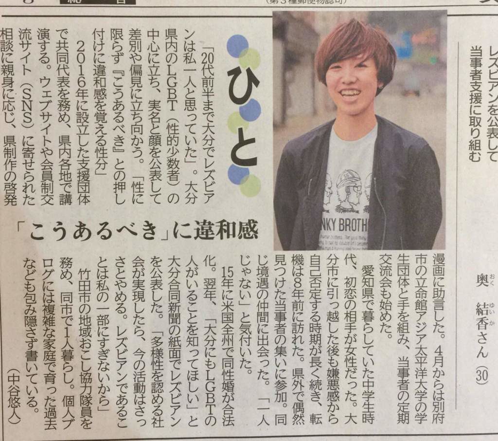 奥結香さん『ひとりぼっちを作らない地域を〜LGBT当事者のひとりとして〜