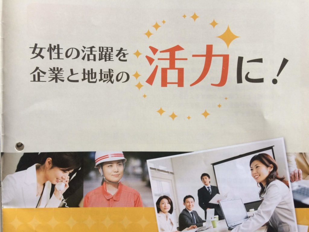 女性に下駄を　立命館アジア太平洋大学の出口学長は言いました。なるほど。