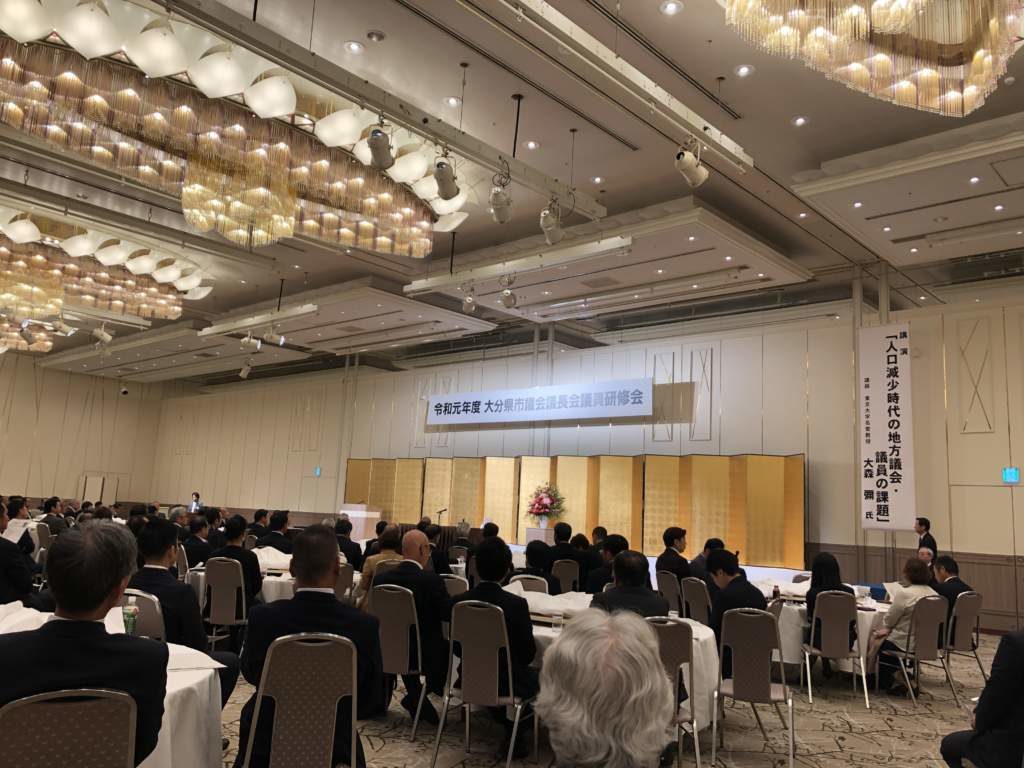 大分県市議会議長会議員研修会『人口減少時代の地方議会・議員の課題』