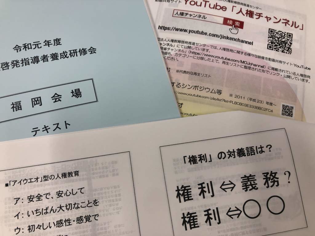 人権とは　大分県人権啓発指導者養成研修会