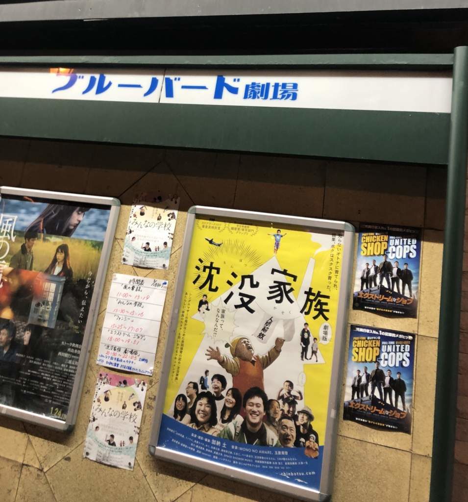 社会で子育て　映画『沈没家族』ウ-マンラッシュアワー村本太輔さん