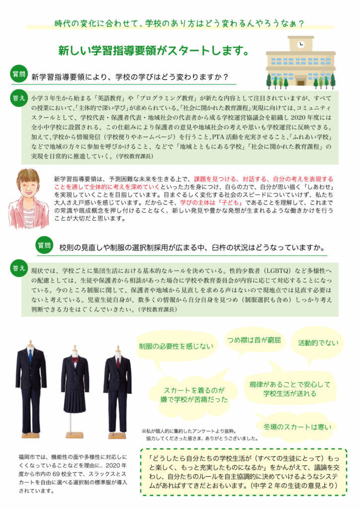 学校　制服　一般質問