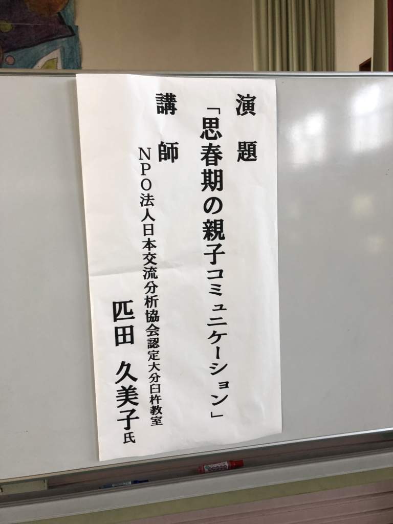 思春期講演会