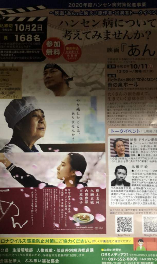 大分県ハンセン病対策促進事業　
