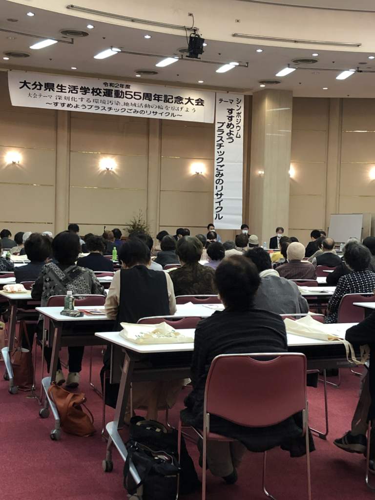 大分県生活学校大会