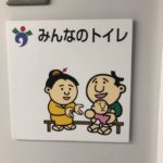 みんなのトイレ入口