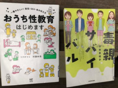 小さい頃から性についての話しが親子で自然にできたらすてき