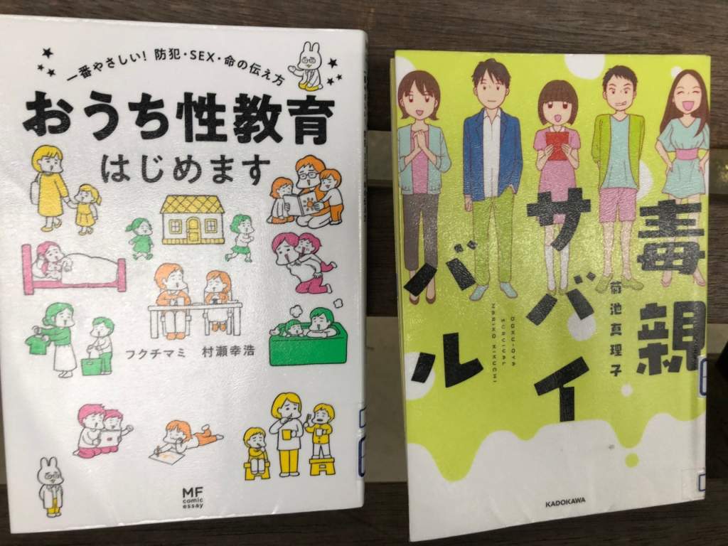 性教育　親子で自然にできたらすてき