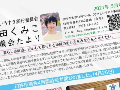 市議会だより5月号ができました！