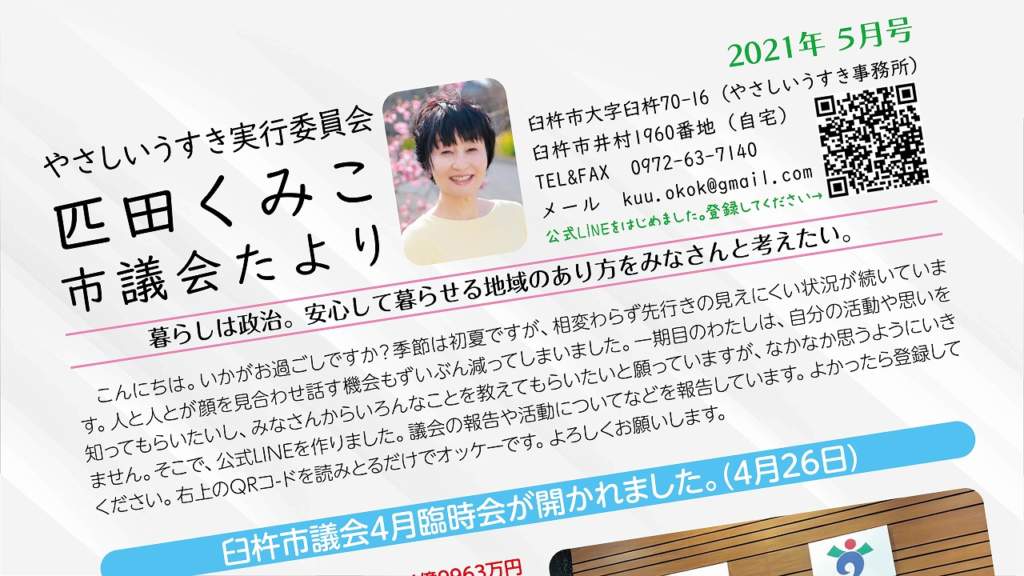 市議会だより5月号ができました！