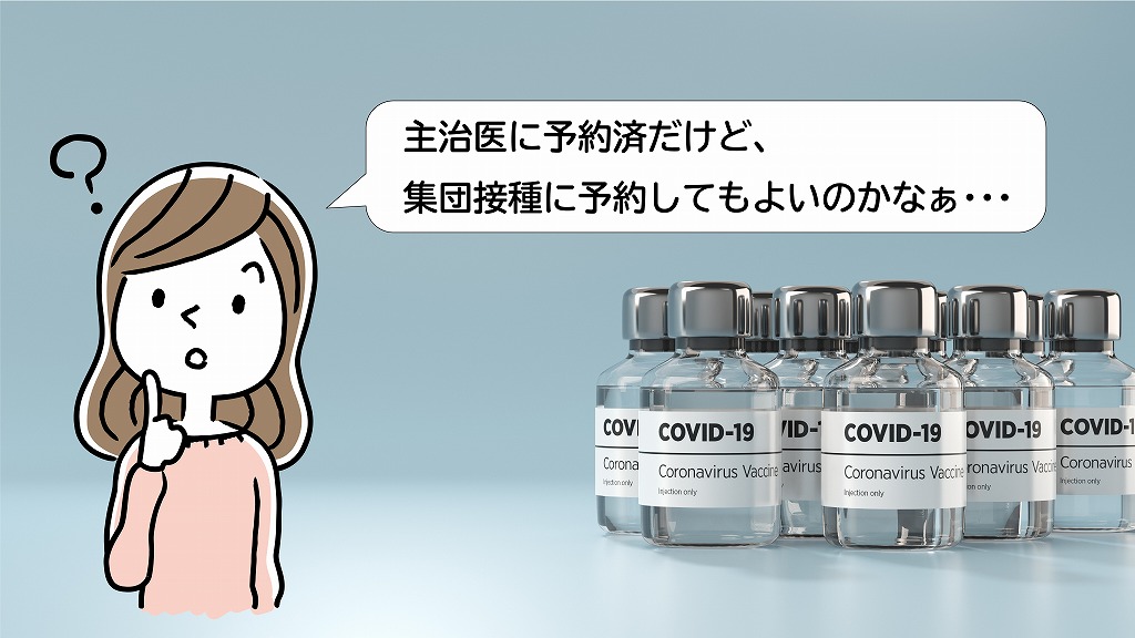 臼杵市の集団接種について