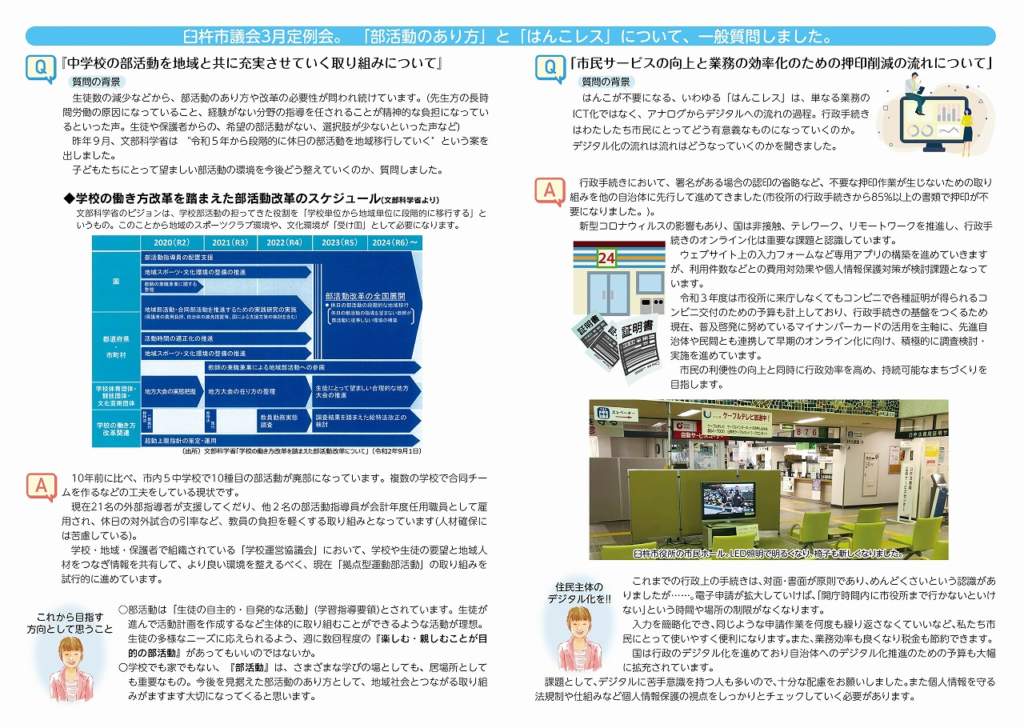 市議会だより5月号ができました！