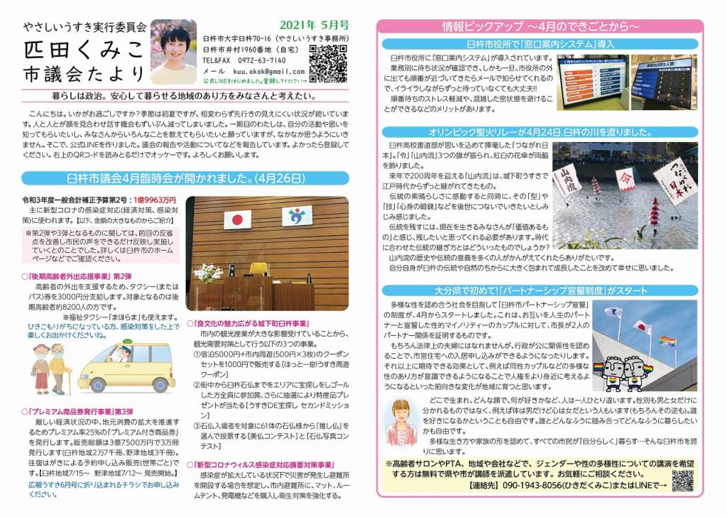 市議会だより5月号ができました！