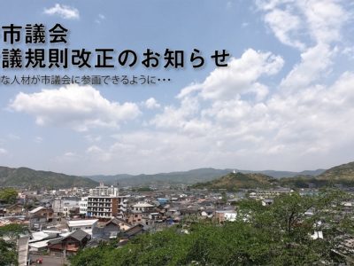 臼杵市議会会議規則の一部改正がされました