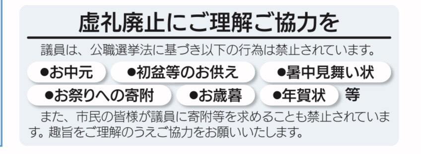 公職選挙法「寄付の禁止」ってどこまでが対象？