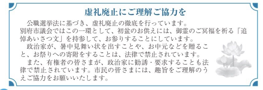 公職選挙法「寄付の禁止」ってどこまでが対象？