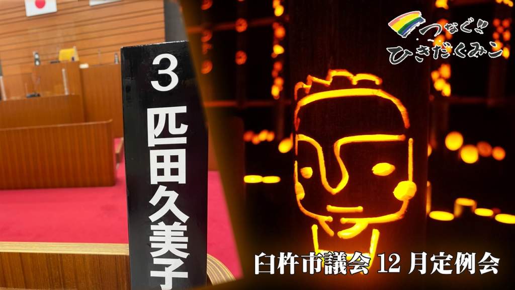 臼杵市議会12月定例会が始まりました