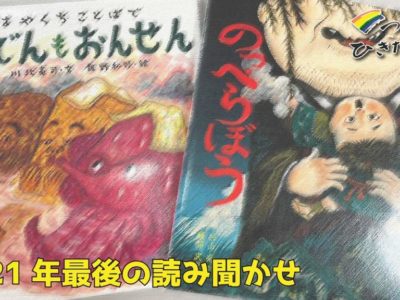 2021年最後の読み聞かせ