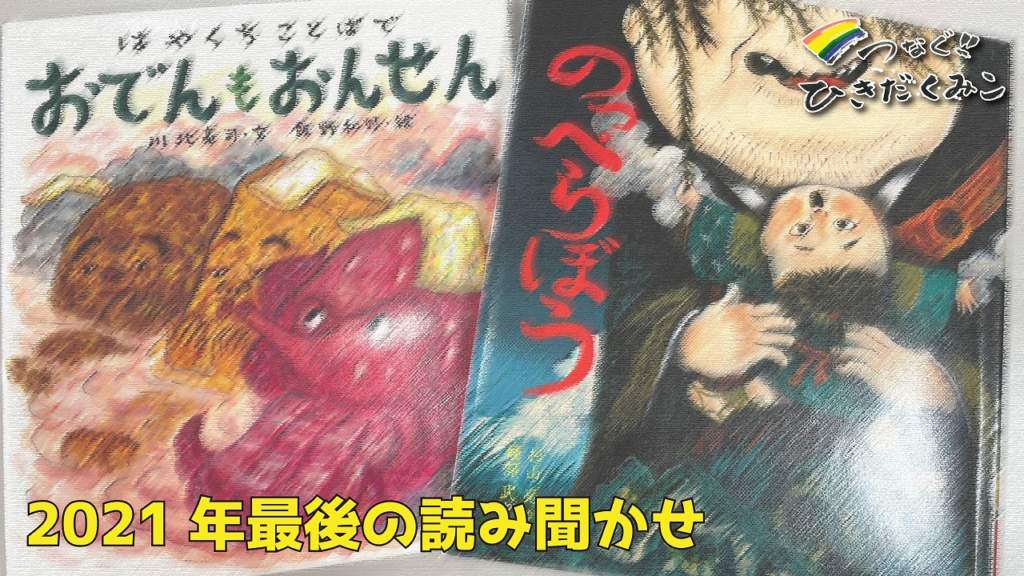 2021年最後の読み聞かせ