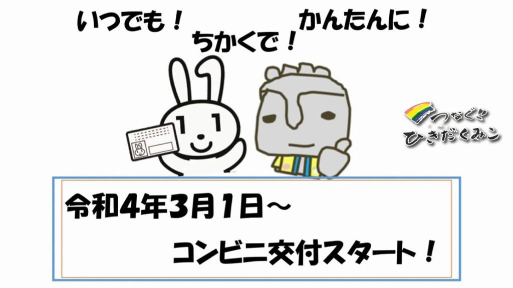 臼杵市住民票コンビニ交付スタート