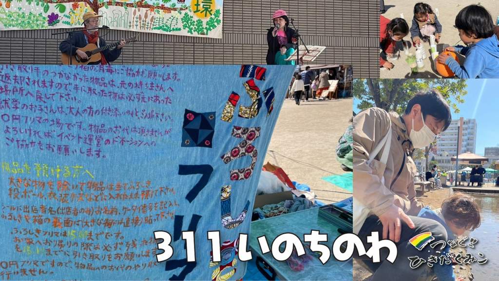 「311いのちのわ」で司会のお手伝い