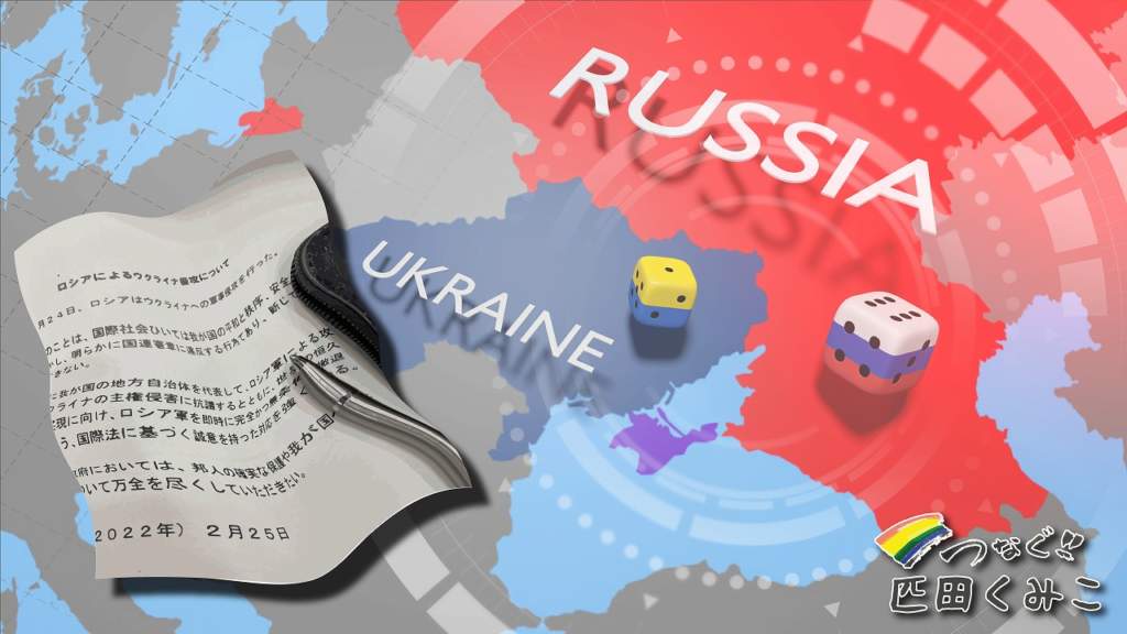 ロシアによるウクライナ侵攻に対する決議案と意見書案