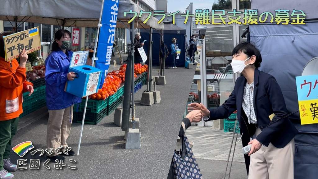 ウクライナ難民支援募金　臼杵市