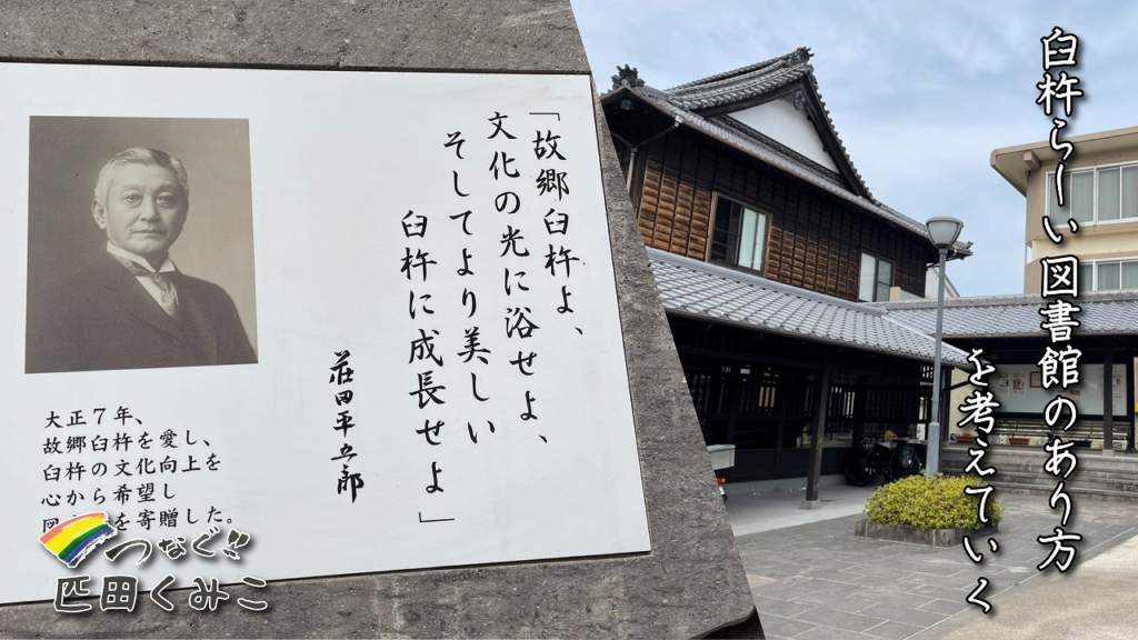 臼杵らしい図書館のあり方