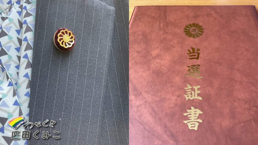 当選証書　臼杵市選挙管理委員長のお話し