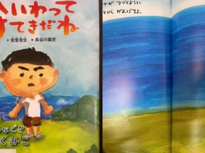 「へいわってすてきだね」を読みました