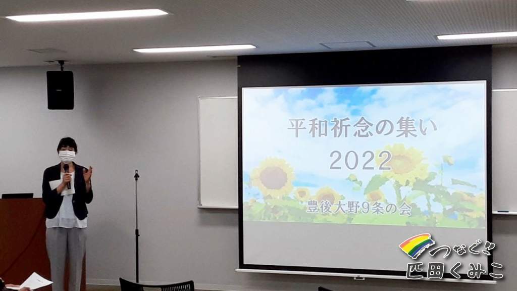 平和祈念&沖縄県復帰50年の集い