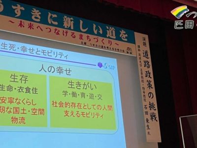 「道路」は幸せになるための手段