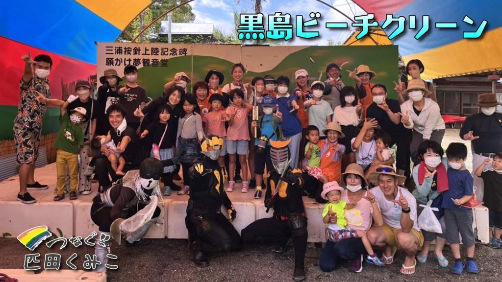 黒島ビーチクリーン　臼杵市生活学校