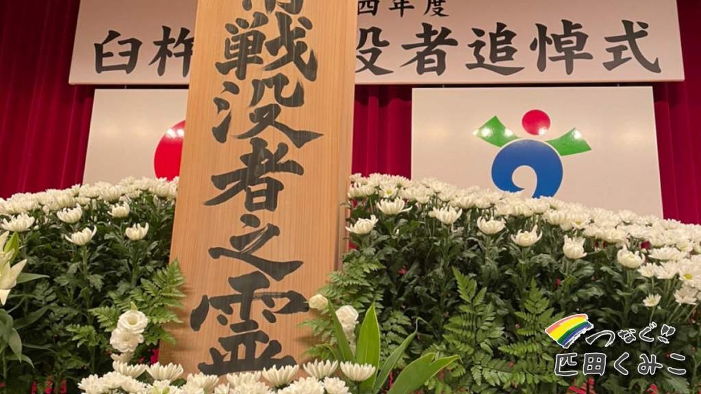 臼杵市戦没者追悼式