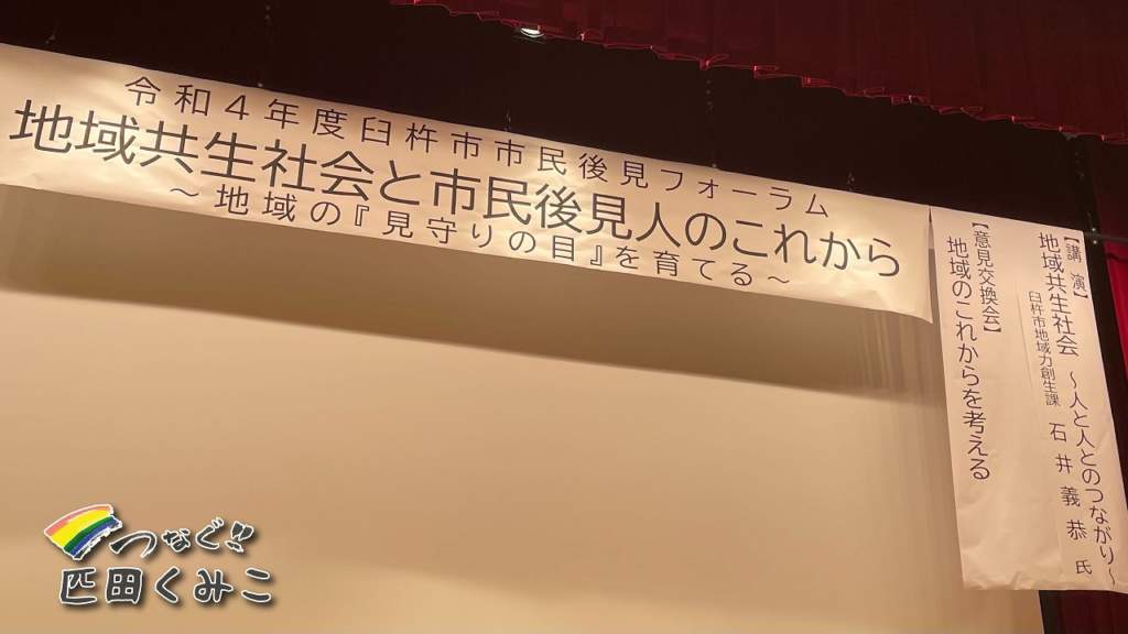 地域共生社会〜人と人とのつながり