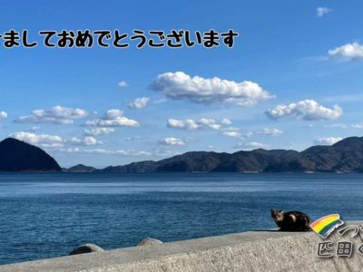 あけましておめでとうございます