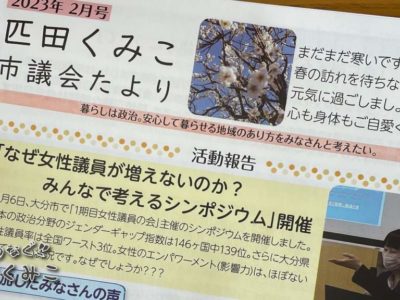 市議会便り2023年2月号