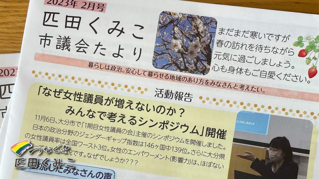 市議会便り2023年2月号