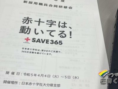 新入社員研修の「人権」を担当させていただきました