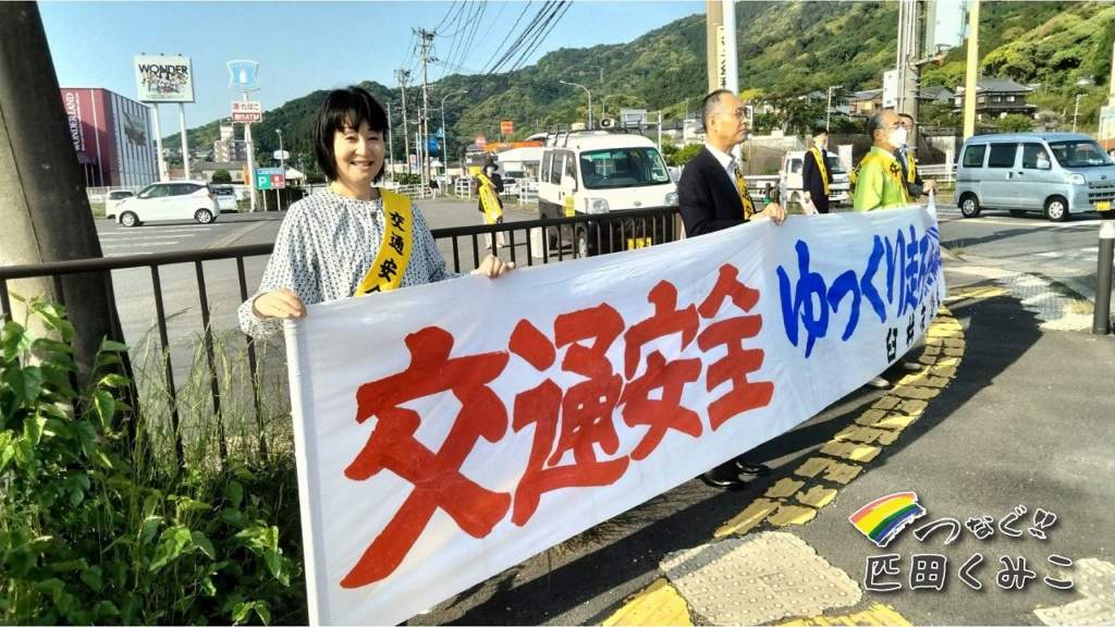 春の全国交通安全運動　交通安全協会