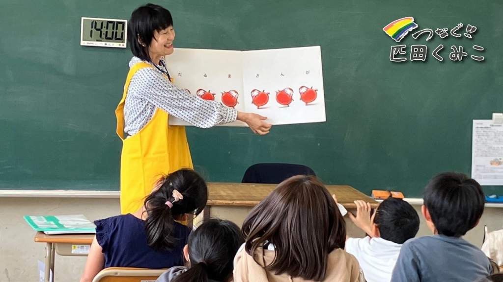 小学校　絵本読み聞かせ
