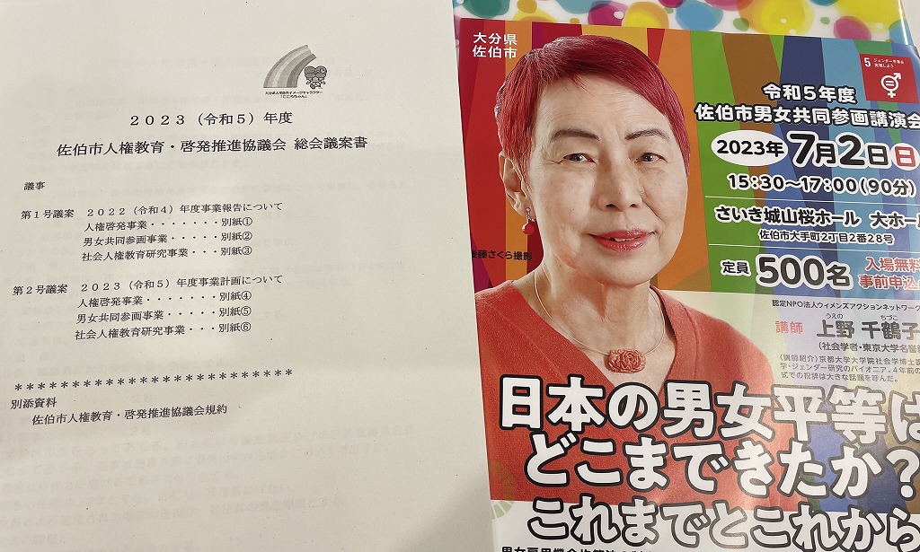 ジェンダー平等　性の多様性について