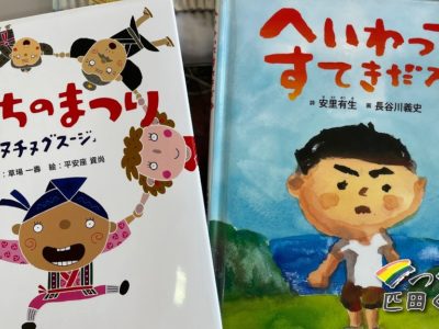 【小学校での読み聞かせ、来週の慰霊の日を前に･･･