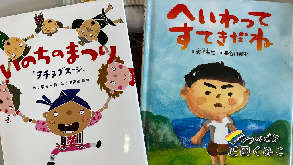 【小学校での読み聞かせ、来週の慰霊の日を前に･･･