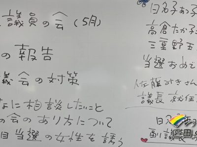 「女性一期生議員ネットワーク」の会議