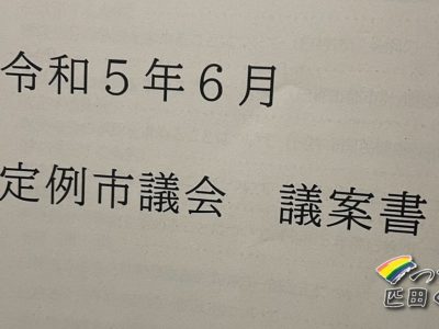 臼杵市議会6月定例会ご報告