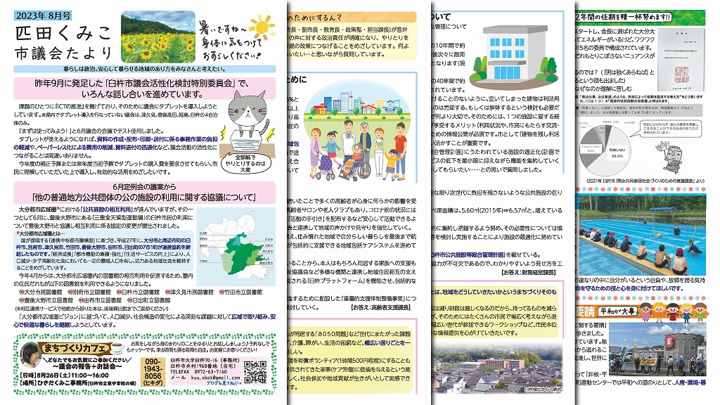 市議会たより2022年8月号